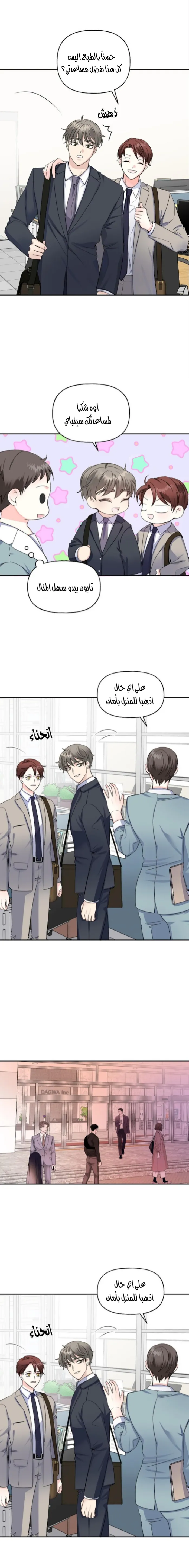 نسبة الحب – الفصل 29 page 3